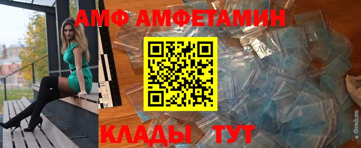 Амфетамин  Amphetamine  Вход с VPN  Валуйки  АМФЕТАМИН 98% 