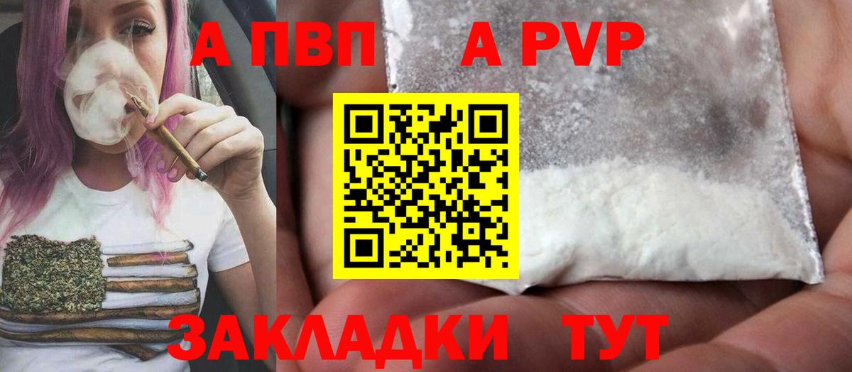 А ПВП кристаллы  Alfa_PVP СК  Alfa_PVP СК КРИС  Валуйки  A PVP  Вход с VPN 
