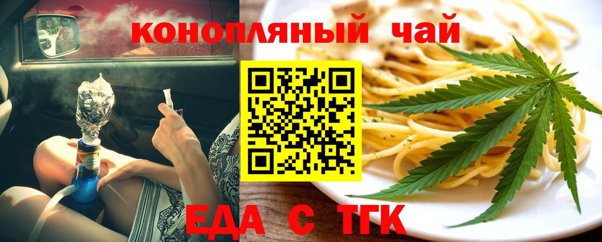 Еда ТГК марихуана Валуйки