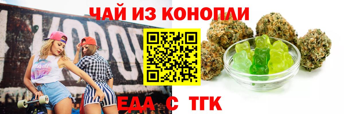 Валуйки  Печенье с ТГК конопля  Вход с VPN 