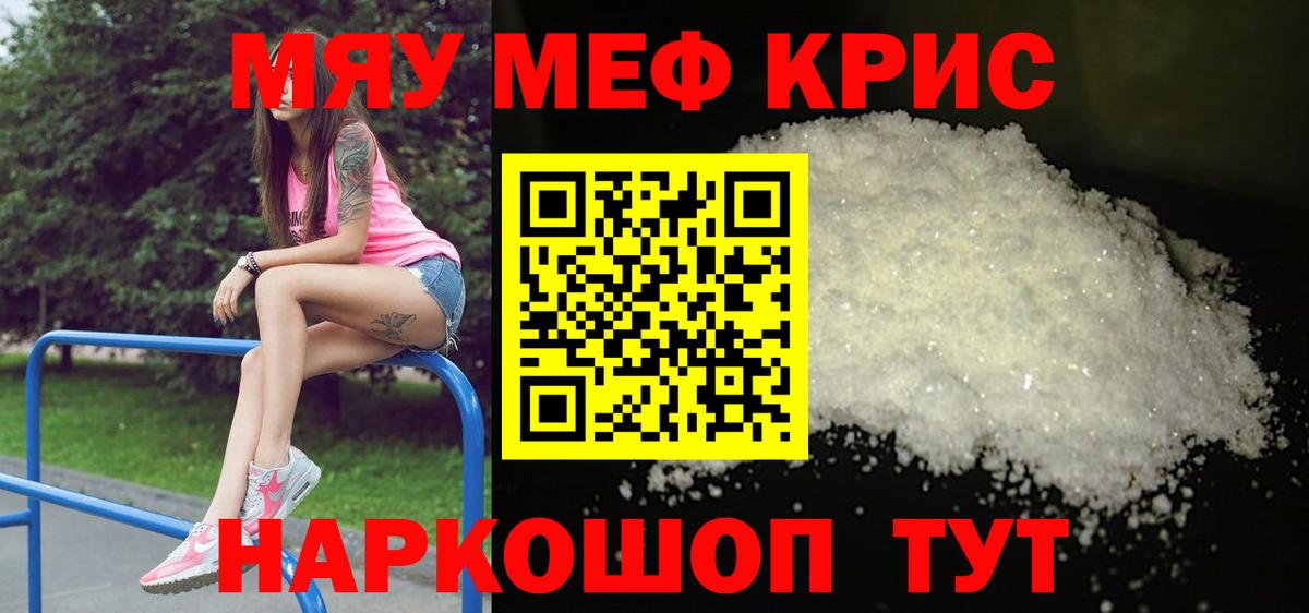 Меф мяу мяу мука Валуйки