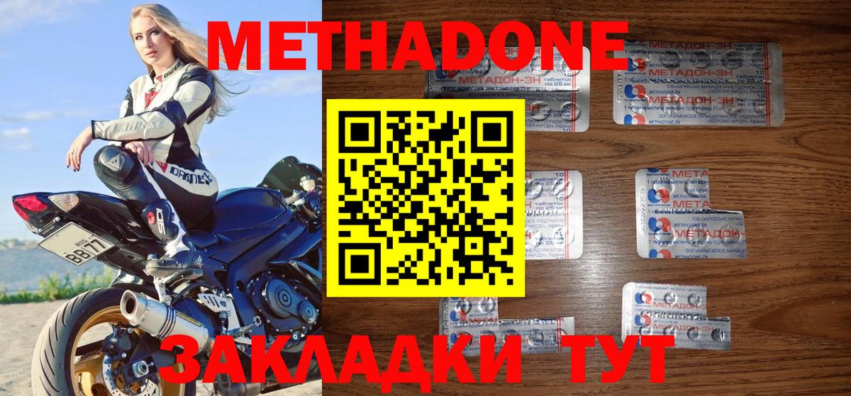 МЕТАДОН кристалл Валуйки